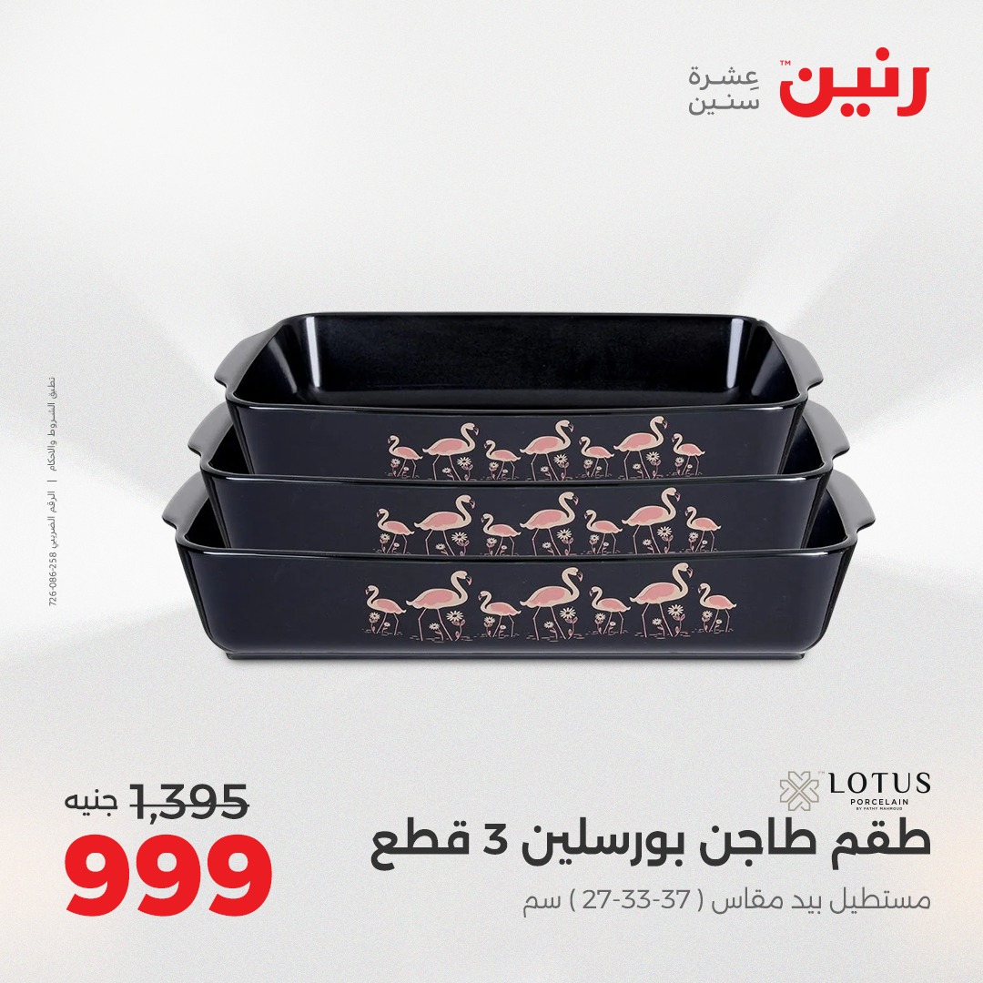 raneen offers from 2aug to 1aug 2025 عروض رنين من 2 أغسطس حتى 1 أغسطس 2025 صفحة رقم 16